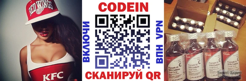Codein напиток Lean (лин)  Архангельск 